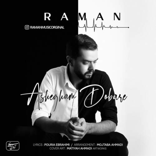 دانلود آهنگ بنام عاشقم دوباره با صدای رامان