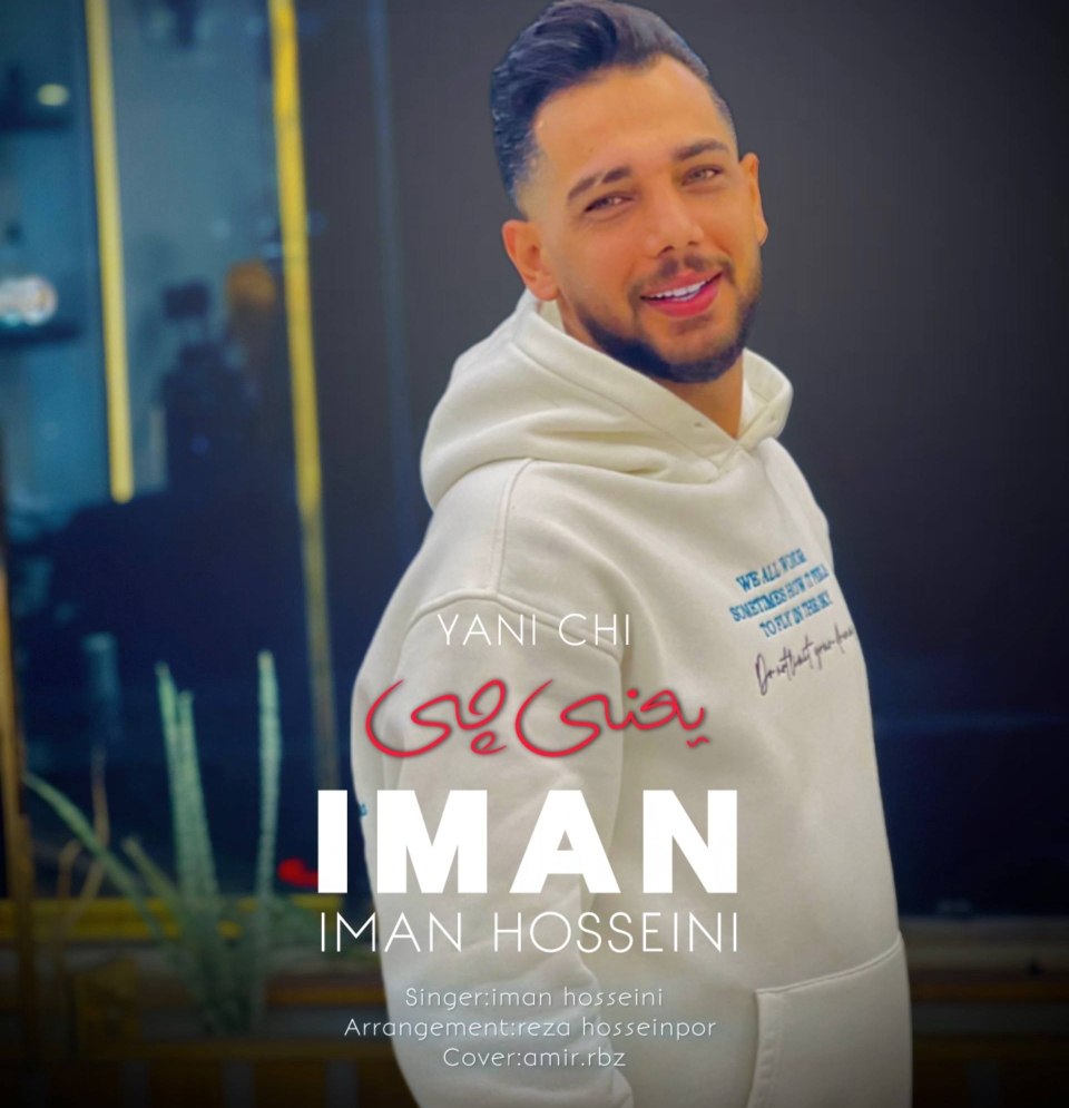 دانلود آهنگ بنام یعنی چی با صدای ایمان حسینی