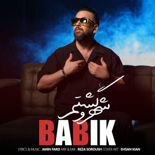 دانلود آهنگ بنام شهرو گشتم با صدای بابیک
