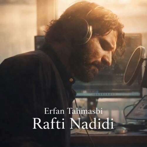 دانلود آهنگ بنام رفتی ندیدی (دلی) با صدای عرفان طهماسبی